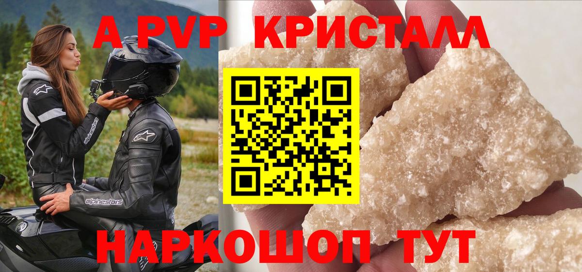 A PVP кристаллы Сатка