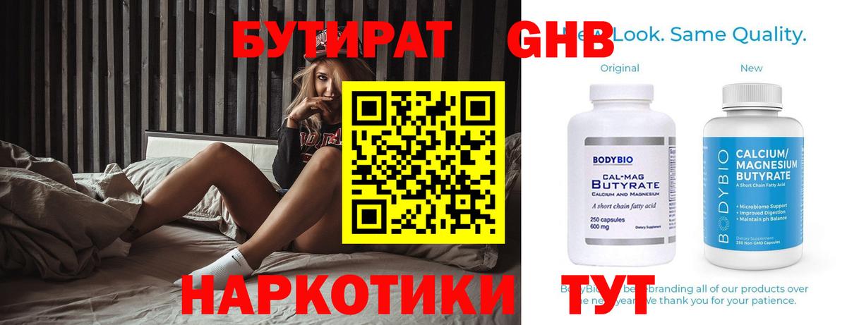Бутират BDO 33% Сатка
