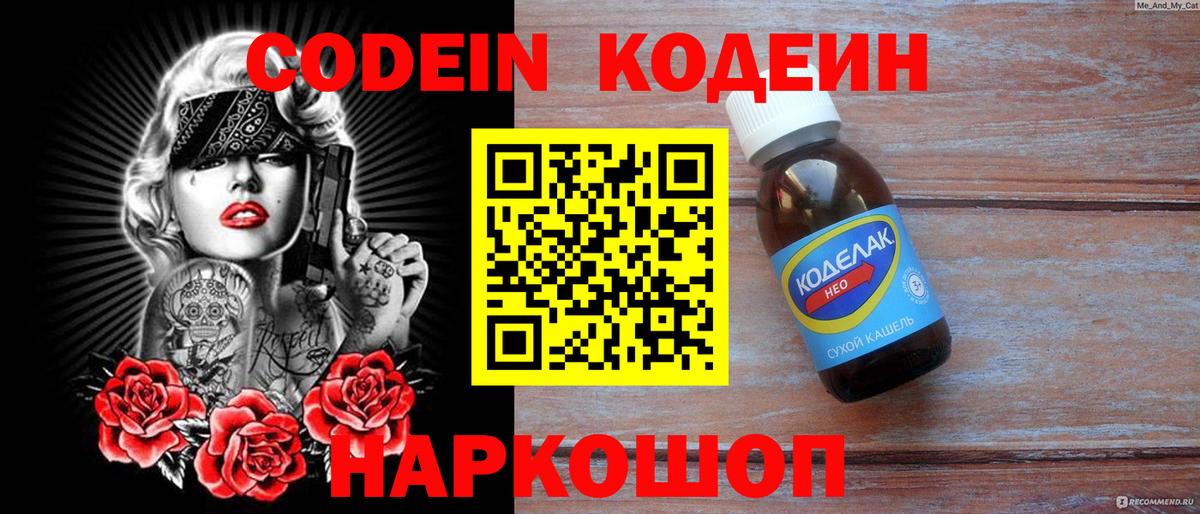Кодеиновый сироп Lean напиток Lean (лин) Сатка