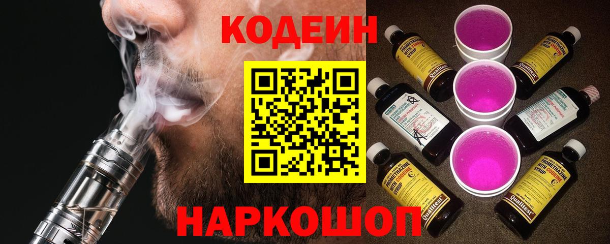Сатка  Кодеин напиток Lean (лин)  Вход с VPN 