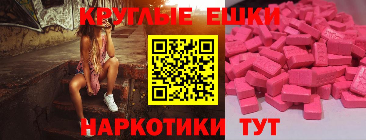 Ecstasy круглые  наркошоп  Экстази 280 MDMA  Сатка  Вход с VPN 
