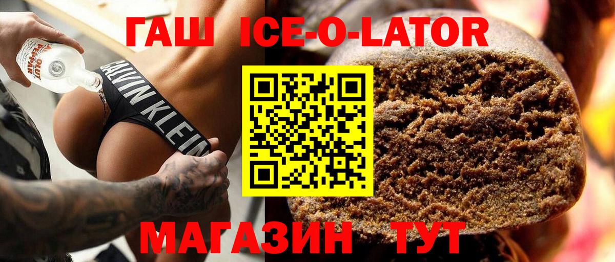 Гашиш ice o lator  Вход с VPN  Гашиш гашик  Сатка 